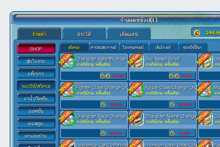 ระบบร้านแคชช็อปในเกม