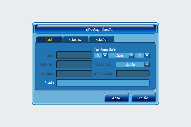 ระบบกู้คืนไอดีผ่านไคลเอนต์