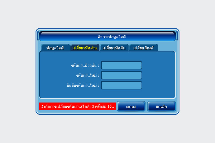 ระบบจัดการไอดีที่หน้าเลือกตัวละคร