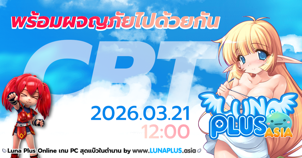 ประกาศเปิดให้บริการช่วงทดสอบ ― CBT