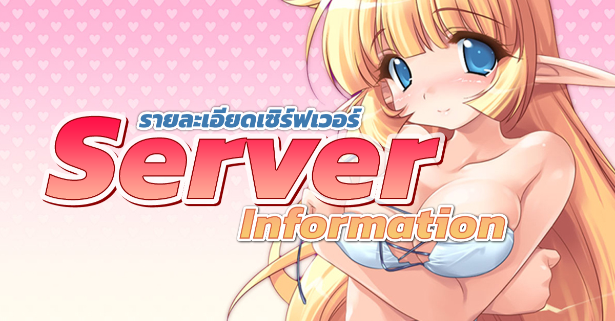 รายละเอียดเซิร์ฟเวอร์